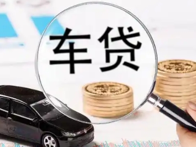 东兰车辆抵押贷款什么情况会被认定为是违规?