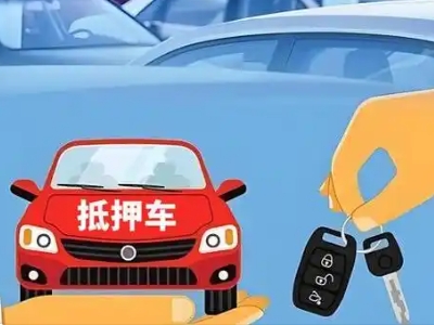 东兰不押车贷款怎么贷?东兰不押车哪里可以办理?